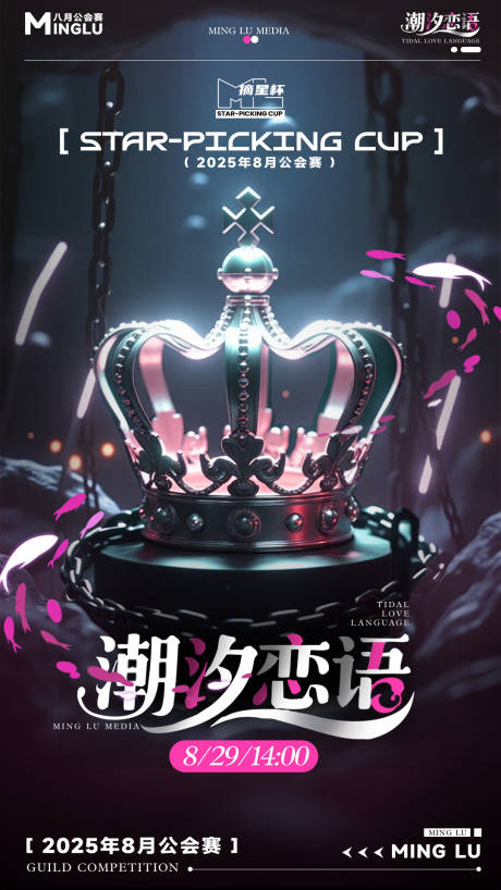 源文件下载【享设计】搜索编号：73570033706886872【公会赛海报】