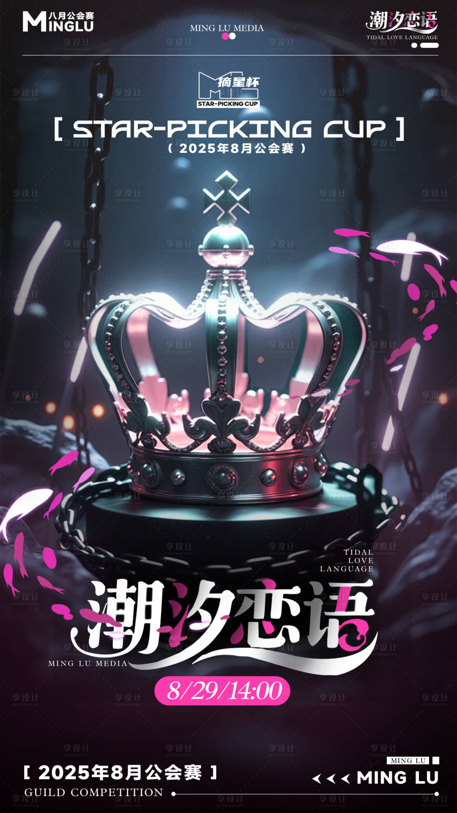 源文件下载【享设计】搜索编号：73570033706886872【公会赛海报】