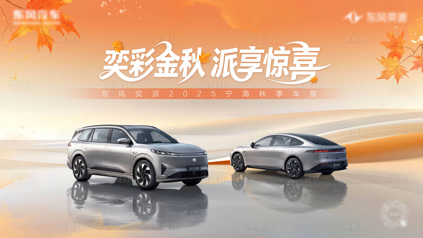 源文件下载【享设计】搜索编号：45820033515339730【双车秋季主画面】