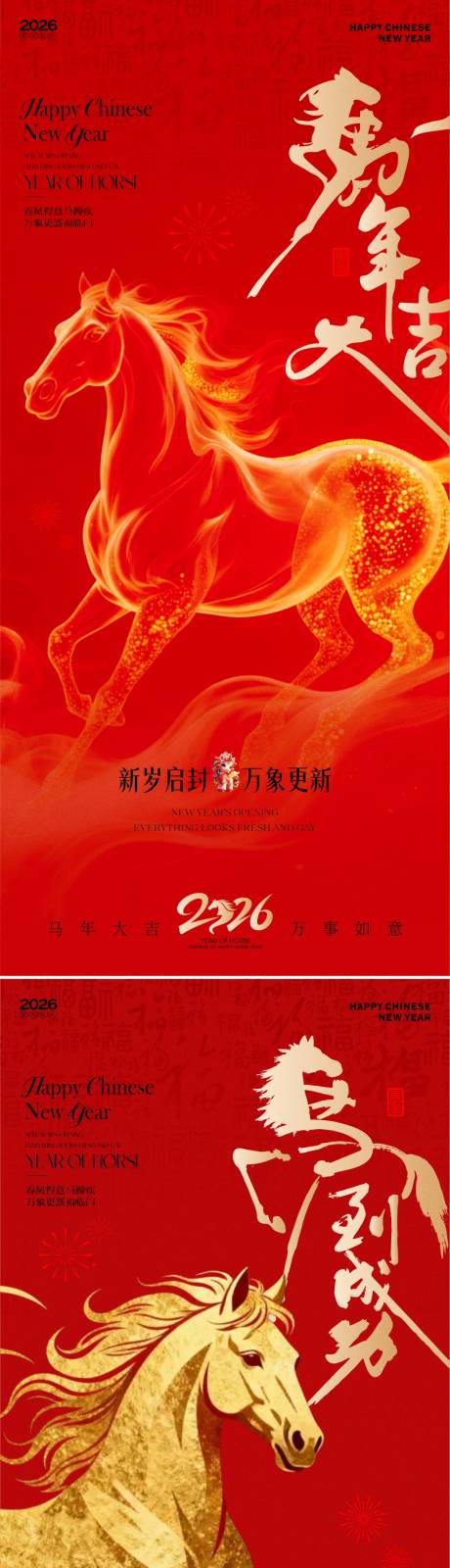 源文件下载【享设计】搜索编号：91170033772763101【2026马年新春新年海报】