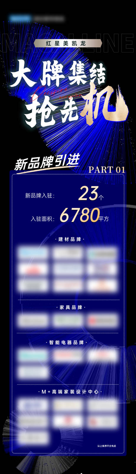 源文件下载【享设计】搜索编号：78960033723762715【品牌入驻长图海报】