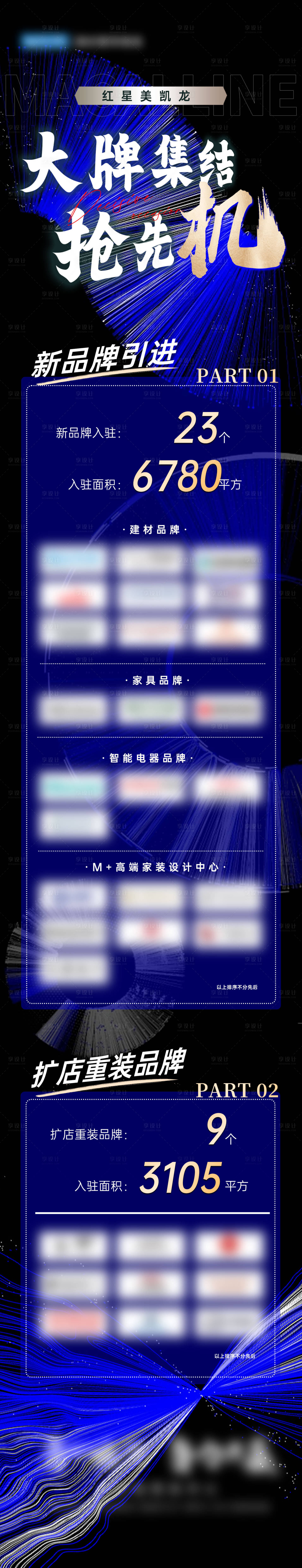 源文件下载【享设计】搜索编号：78960033723762715【品牌入驻长图海报】