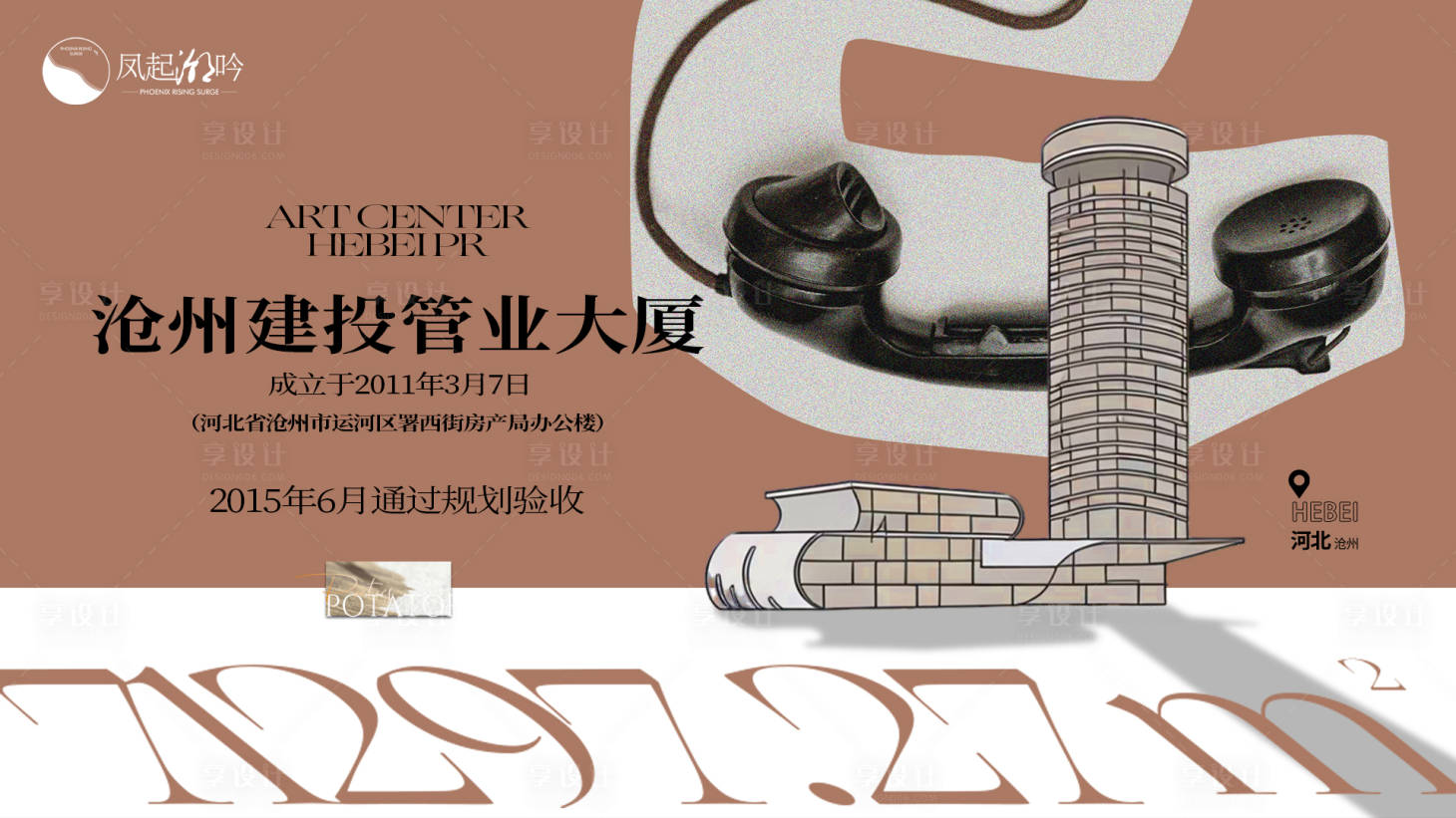 源文件下载【享设计】搜索编号：51430033778145751【河北沧州城市建筑海报】