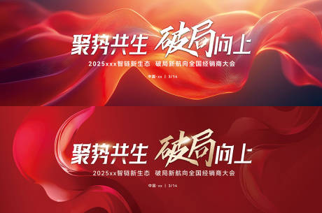源文件下载【享设计】搜索编号：78300033614516425【活动展板】