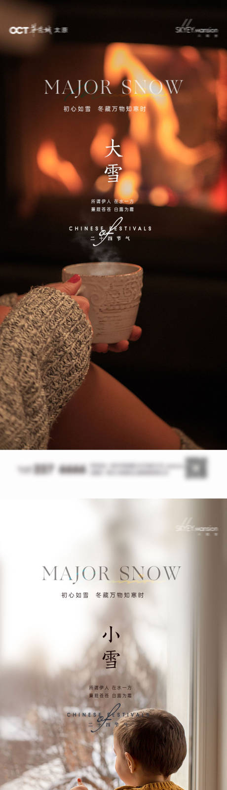 源文件下载【享设计】搜索编号：57340033796428460【大雪小雪系列海报】