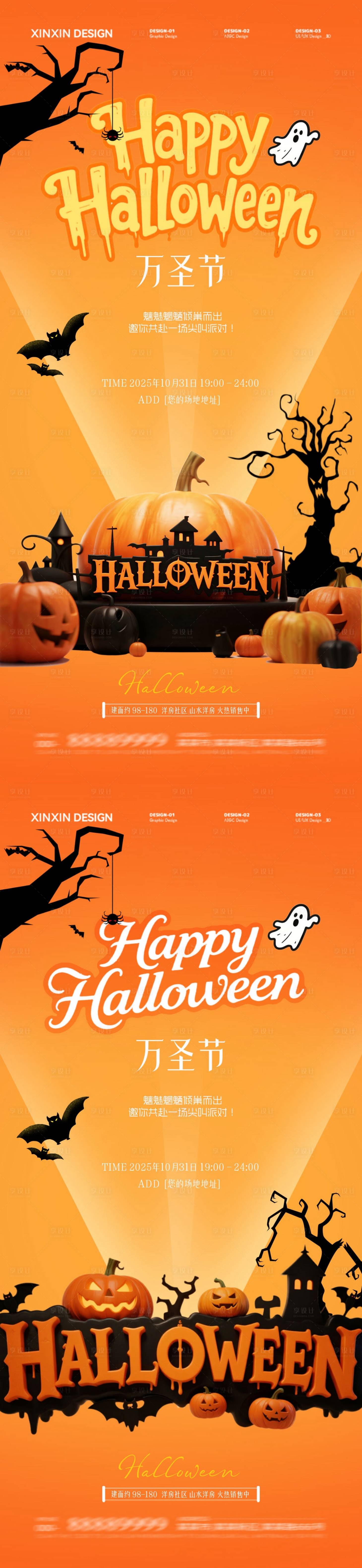 源文件下载【享设计】搜索编号：92020033594536892【地产万圣节活动海报】