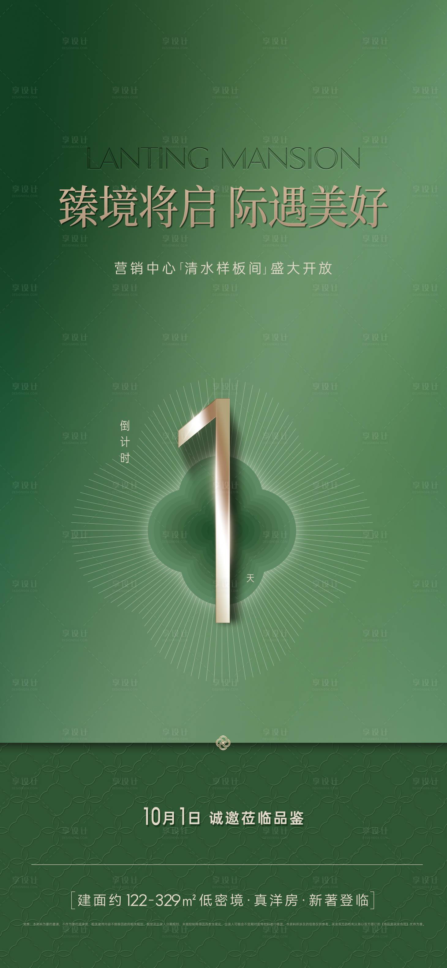 源文件下载【享设计】搜索编号：15170033525511742【房地产倒计时】