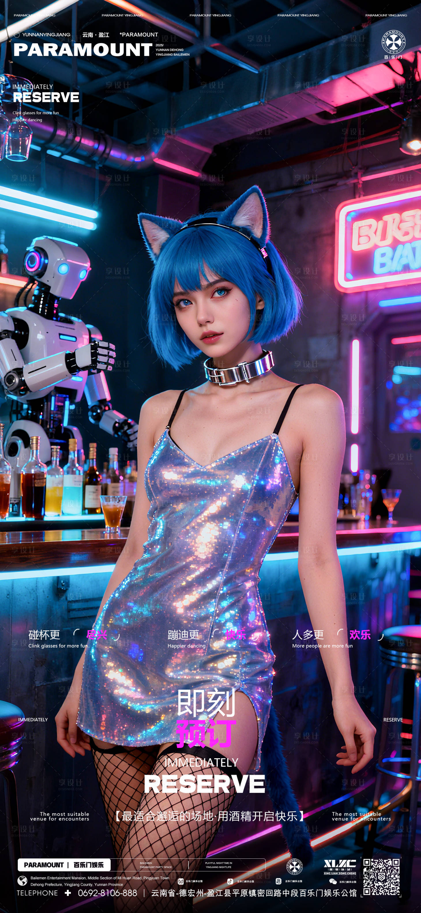 源文件下载【享设计】搜索编号：36660033563787095【酒吧早场预定邀约宣传海报】