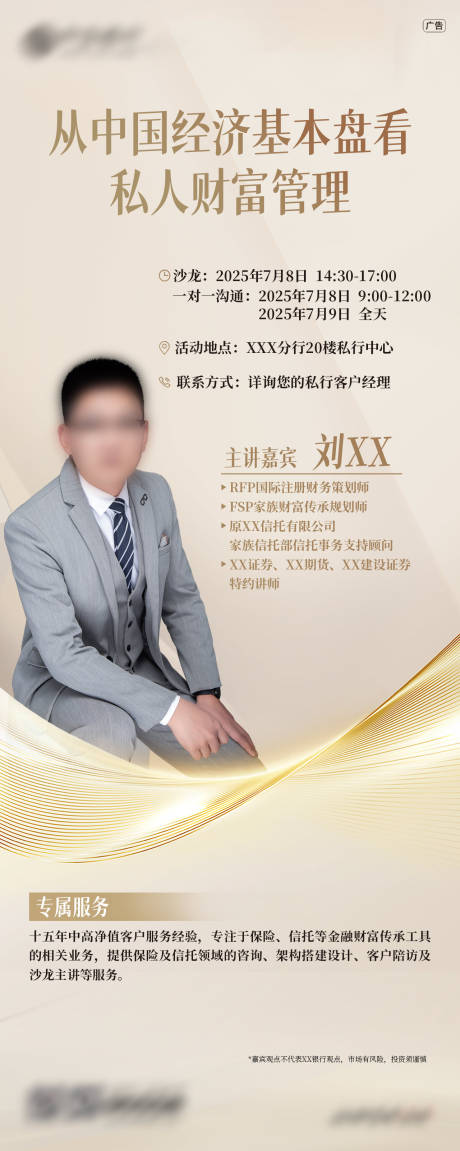 源文件下载【享设计】搜索编号：55380033784976695【人物金融邀请函海报】