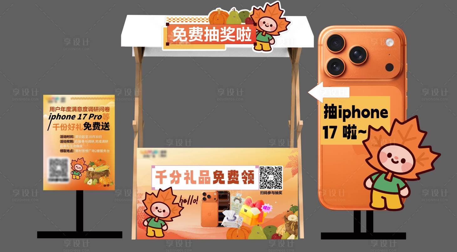 源文件下载【享设计】搜索编号：60090033800314435【秋日市集活动摊位 】