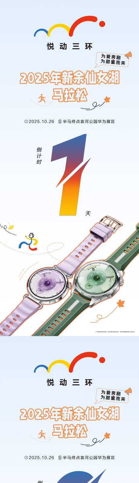 源文件下载【享设计】搜索编号：62300033738338589【仙女湖马拉松倒计时】