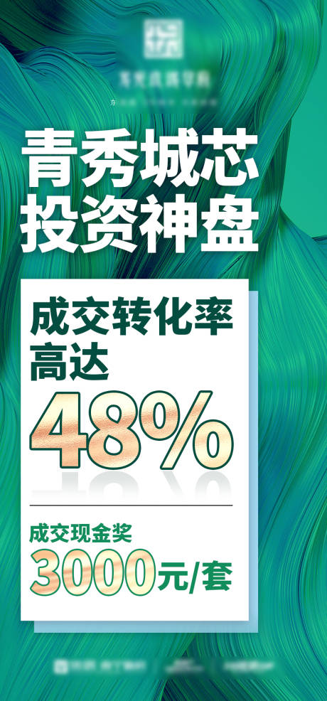 源文件下载【享设计】搜索编号：39420033738262016【商业公寓高转化投资宣传】