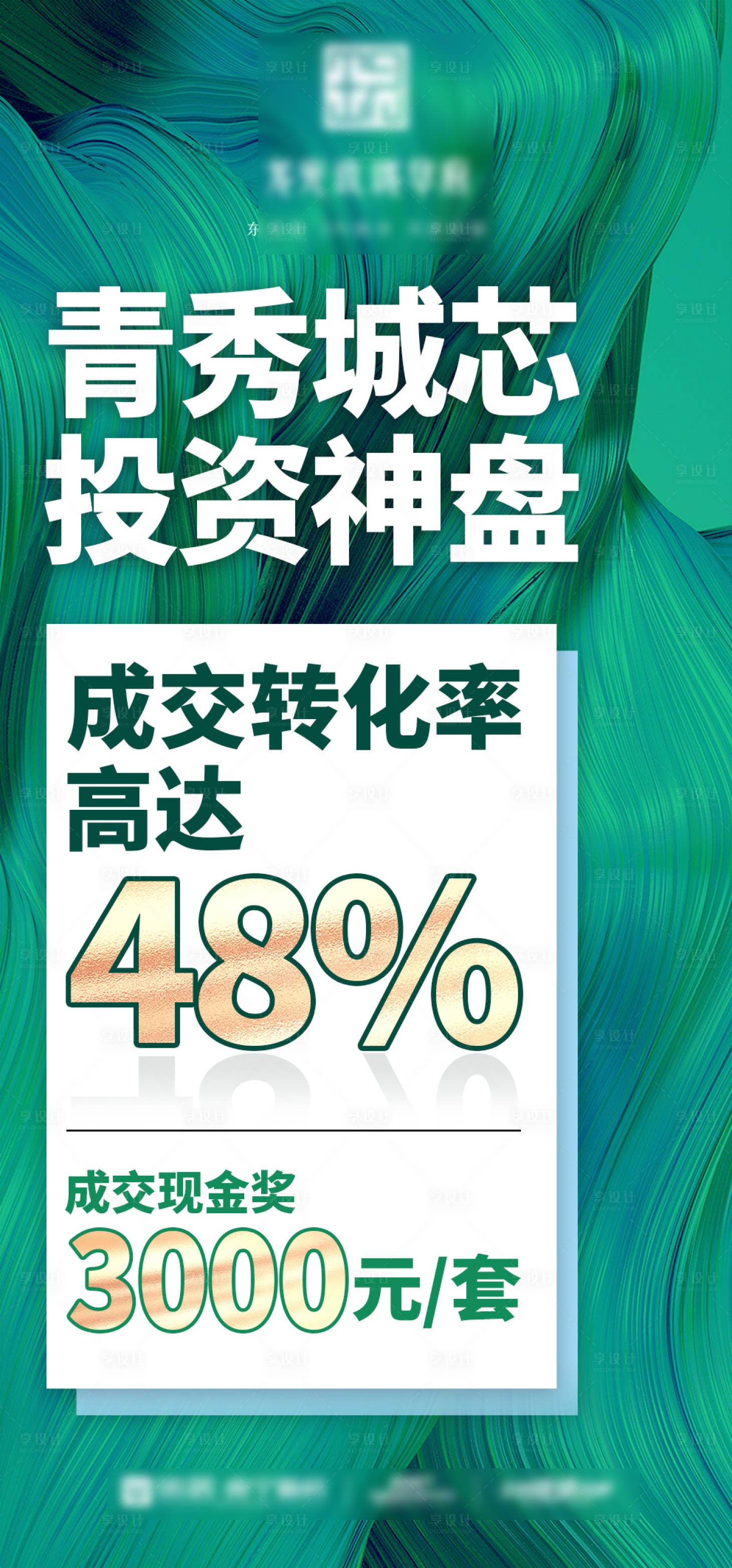 源文件下载【享设计】搜索编号：39420033738262016【商业公寓高转化投资宣传】