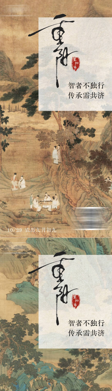 源文件下载【享设计】搜索编号：10440033730877451【古风古画简约重阳节海报】
