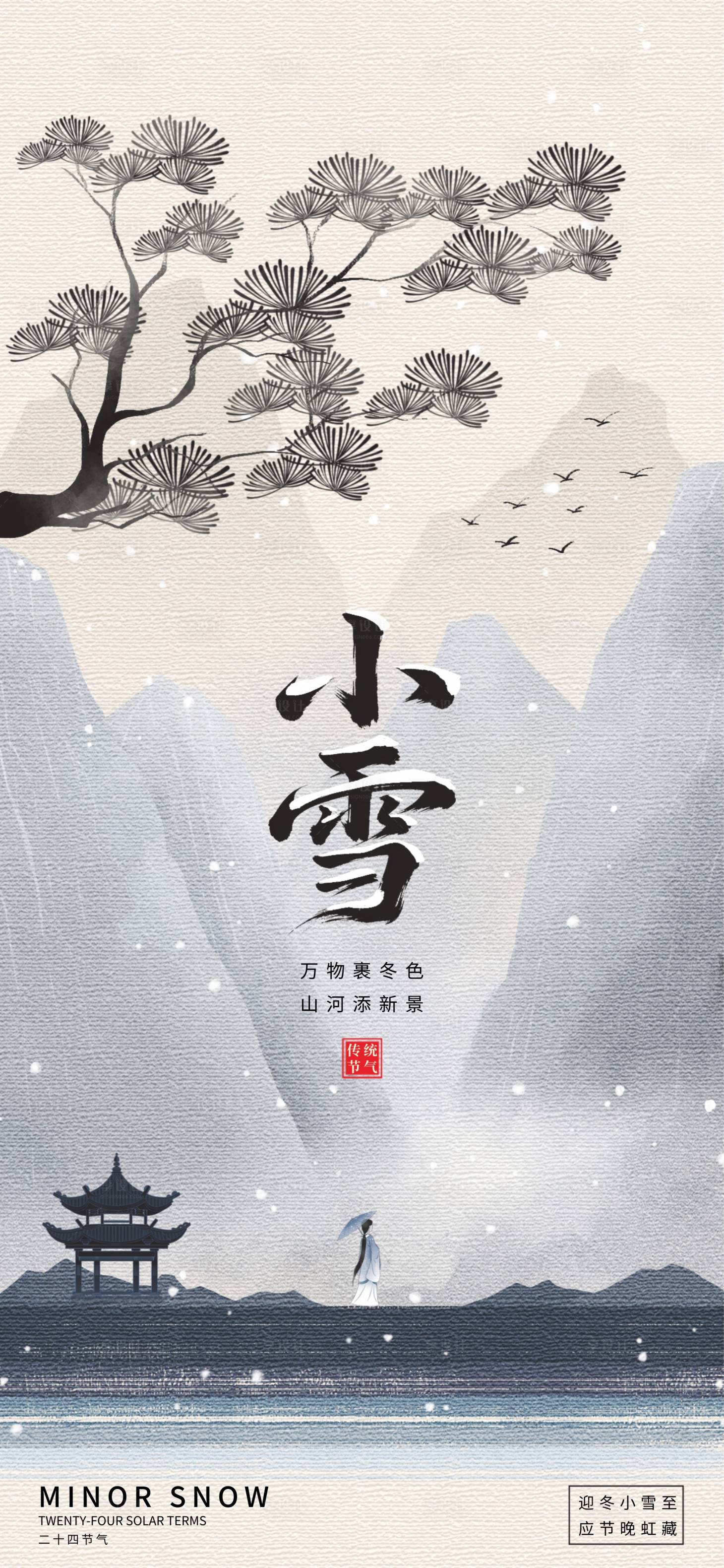 源文件下载【享设计】搜索编号：96590033496341278【小雪】