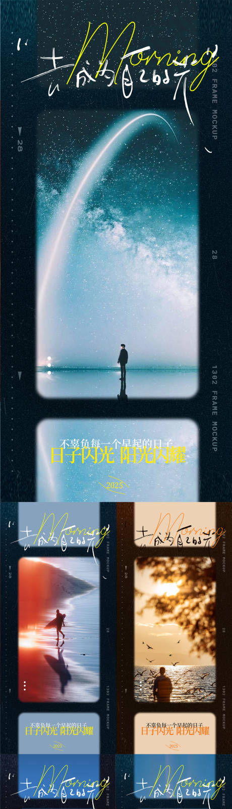 源文件下载【享设计】搜索编号：37370033636354132【早安日签海报】