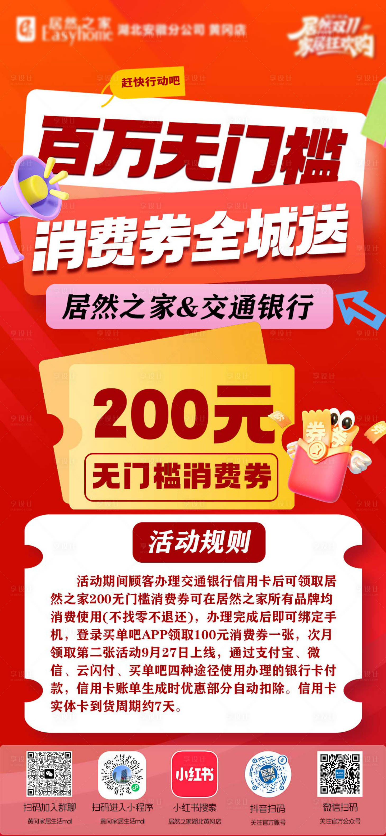 源文件下载【享设计】搜索编号：56910033573078114【宠粉福利活动预告海报】