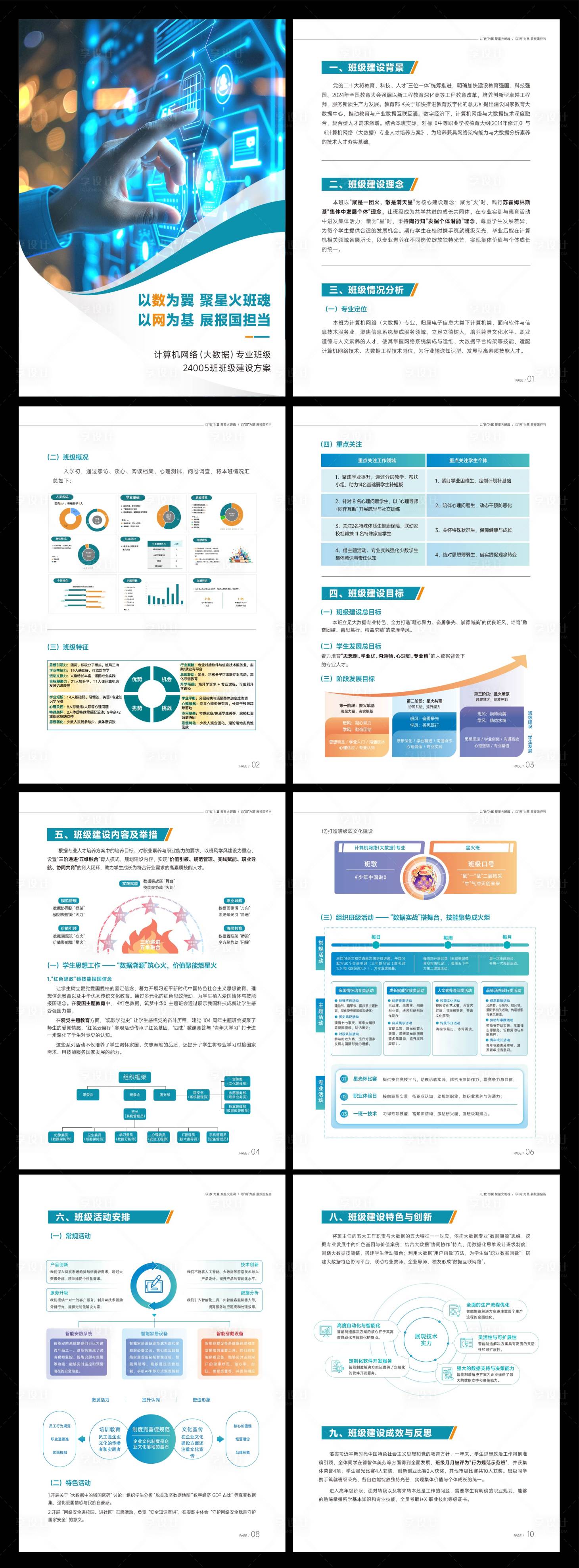 源文件下载【享设计】搜索编号：75970033407168378【教案报告】