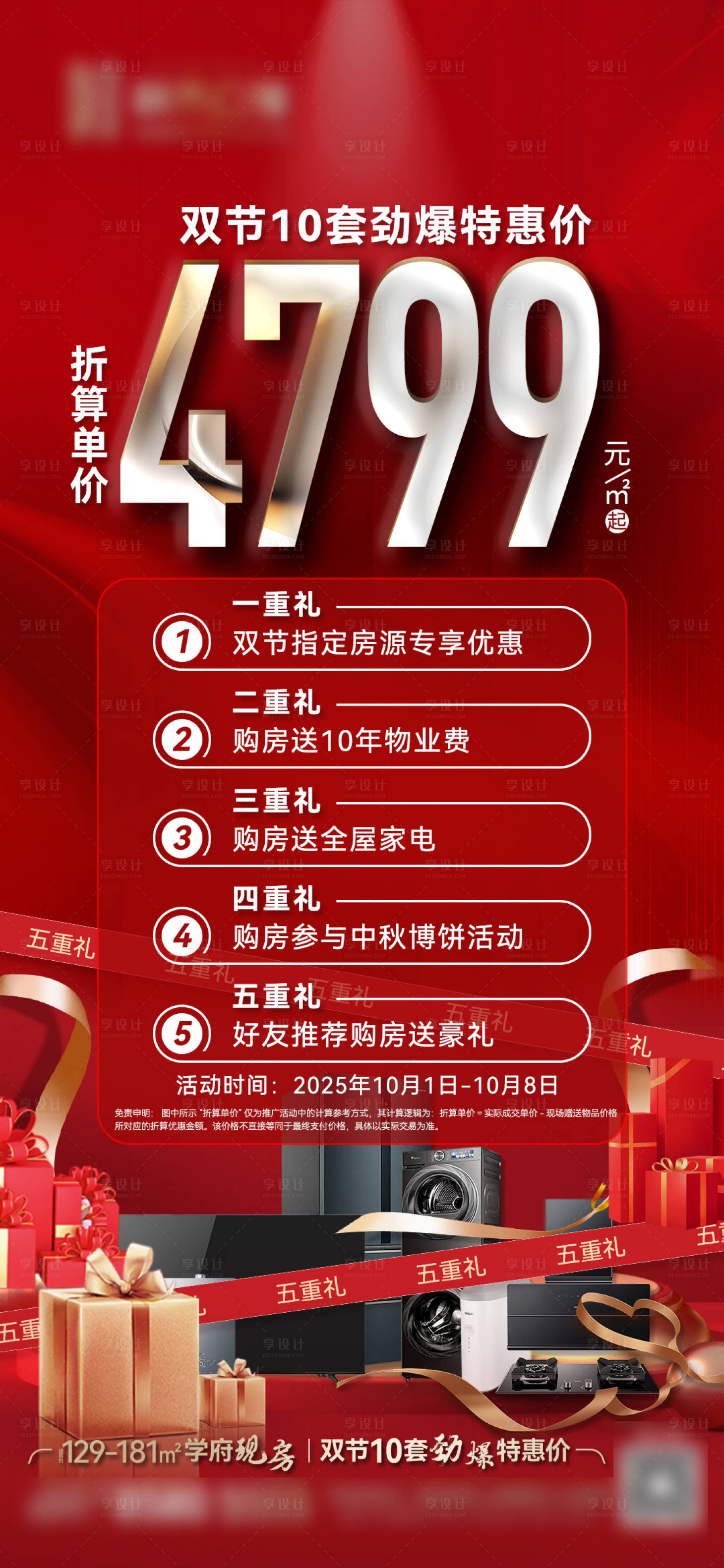 源文件下载【享设计】搜索编号：70150033379497752【特价房海报】