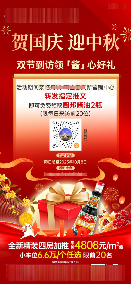 源文件下载【享设计】搜索编号：28380033405212802【到访抽奖喜庆海报】