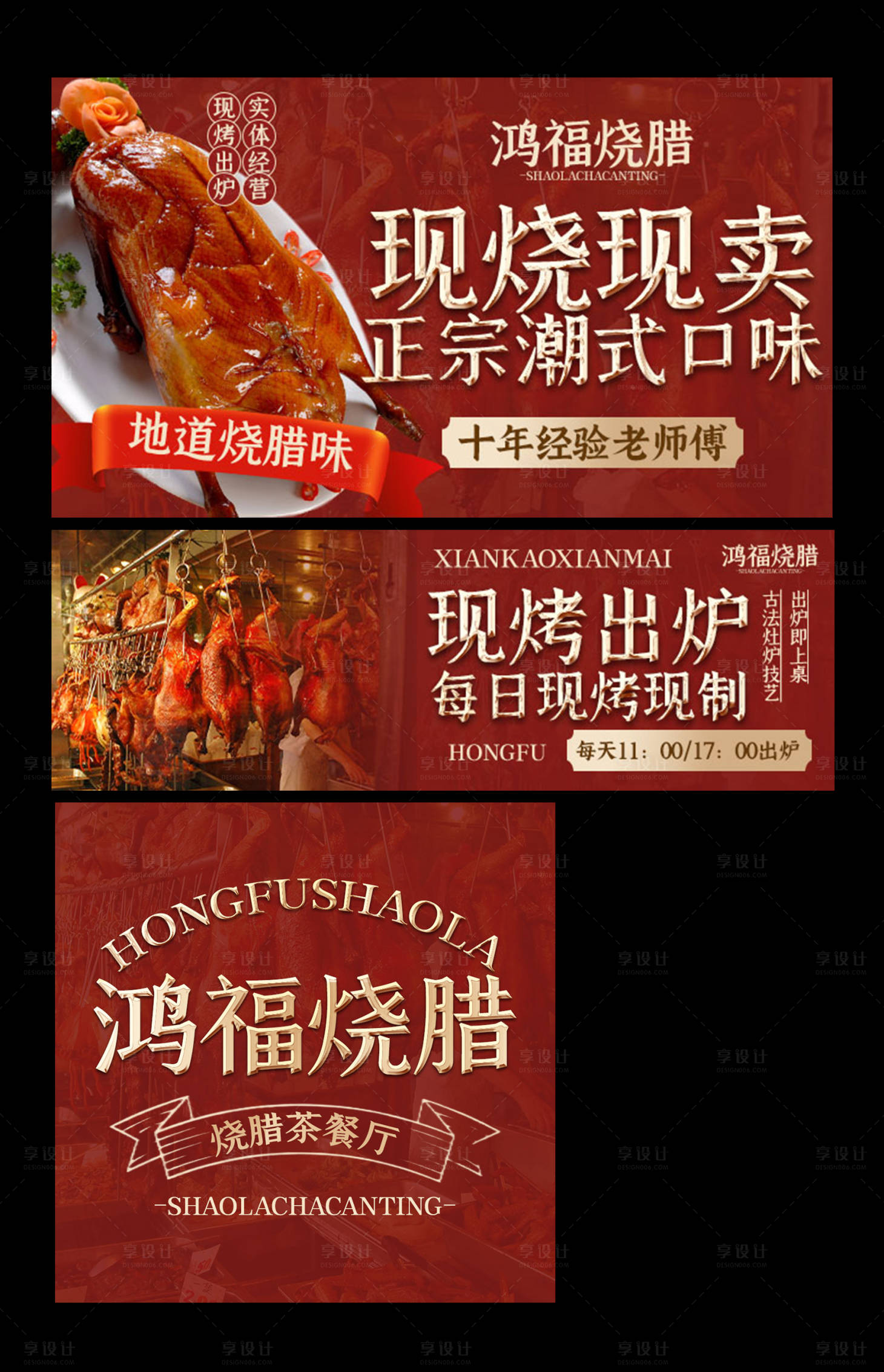 源文件下载【享设计】搜索编号：33740033488681877【烧腊美团外卖装修】