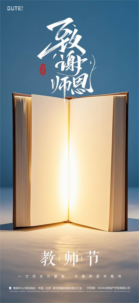 源文件下载【享设计】搜索编号：78830033665982738【教师节宣传海报】