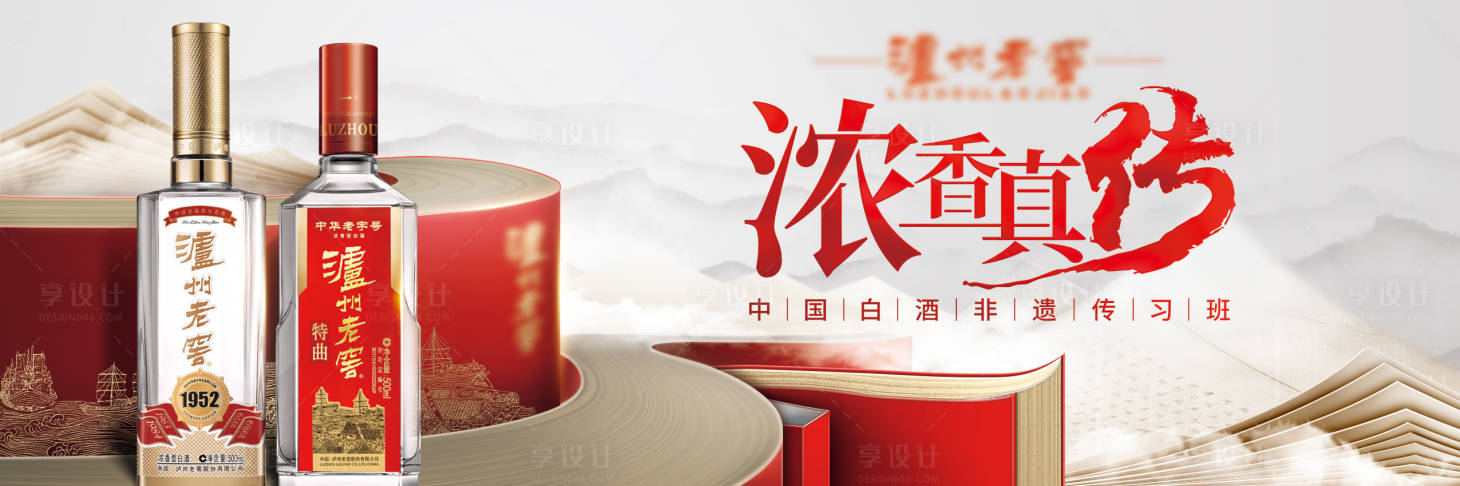 源文件下载【享设计】搜索编号：20620033522784701【白酒主视觉新中式活动展板】