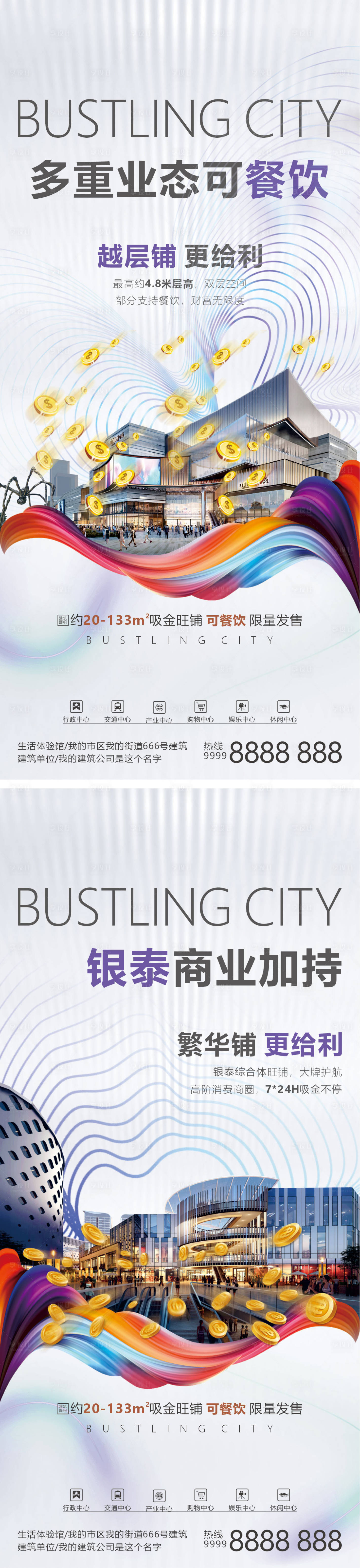 源文件下载【享设计】搜索编号：55640033573604861【现代地产商业微海报】