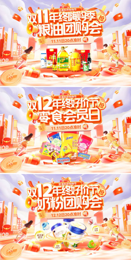 源文件下载【享设计】搜索编号：84180033716509938【双十一购物节年终大促家装嗨购季海报】