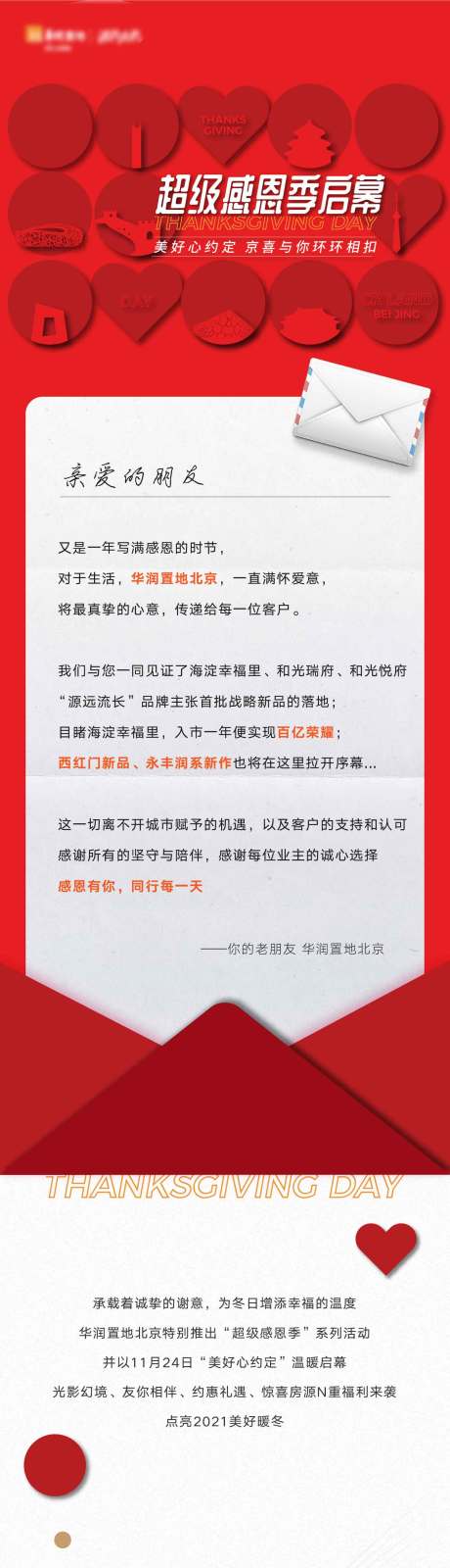 源文件下载【享设计】搜索编号：13100033673876301【感恩季长图】