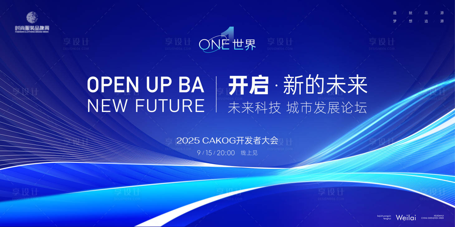 源文件下载【享设计】搜索编号：12270033463975615【城市科技发展论坛主画面kv】