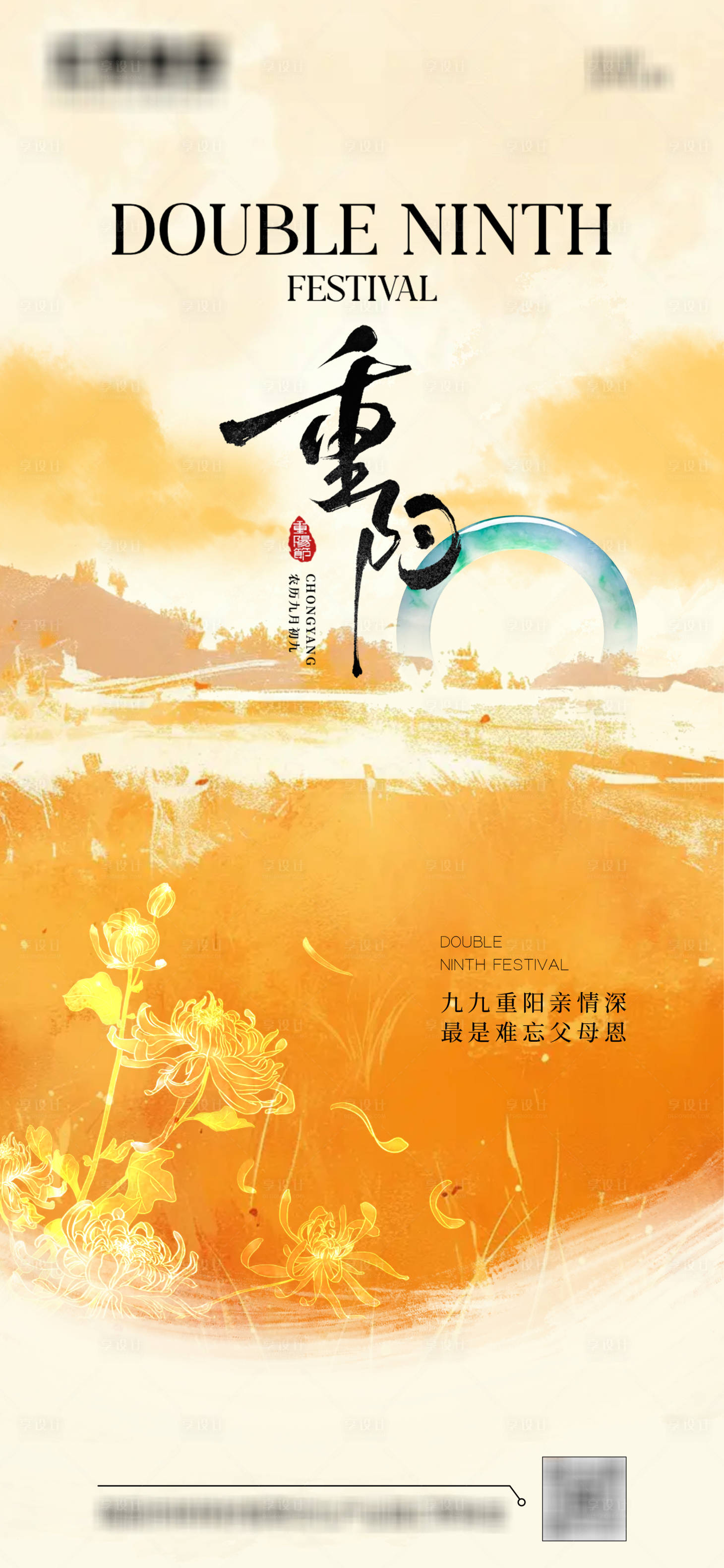 源文件下载【享设计】搜索编号：40800033628074321【重阳节海报】