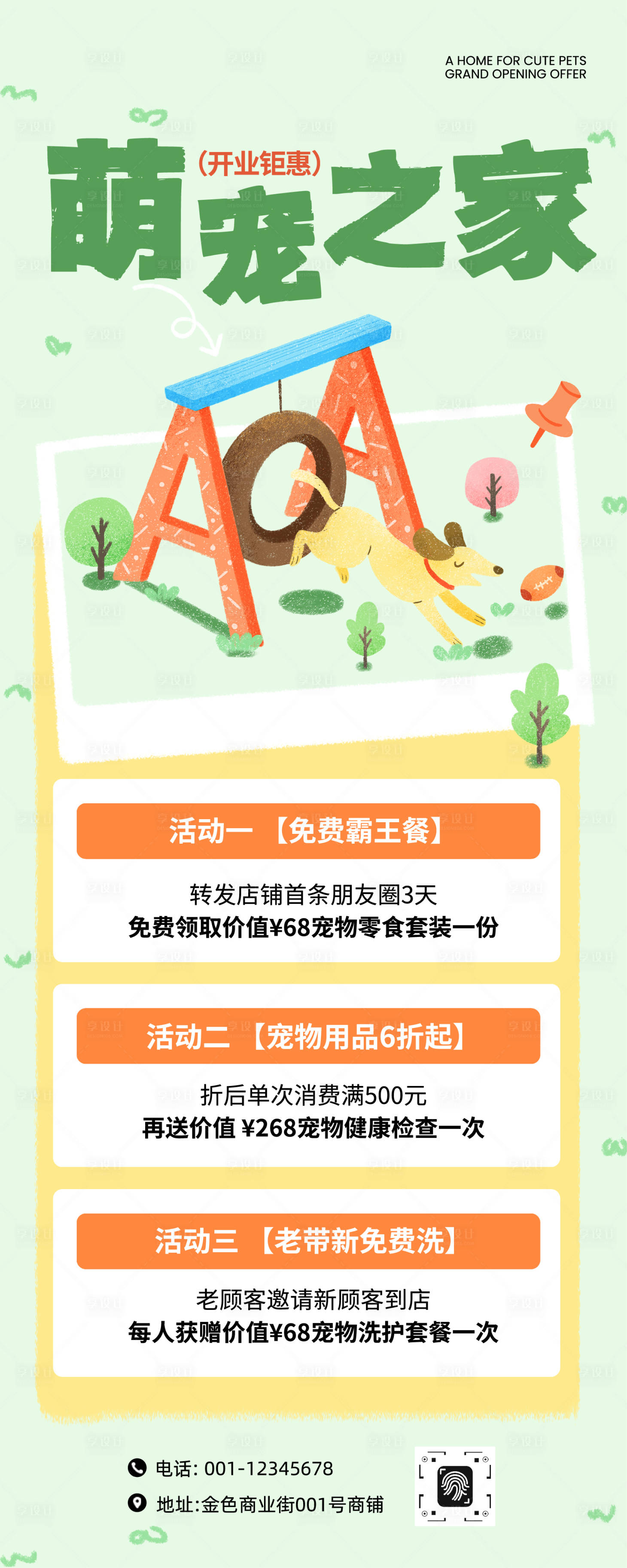 源文件下载【享设计】搜索编号：56990033614397239【萌宠之家开业活动宣传长图】