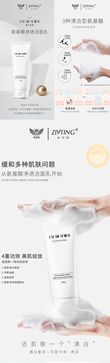 源文件下载【享设计】搜索编号：40360033767702405【氨基酸洗面奶海报】