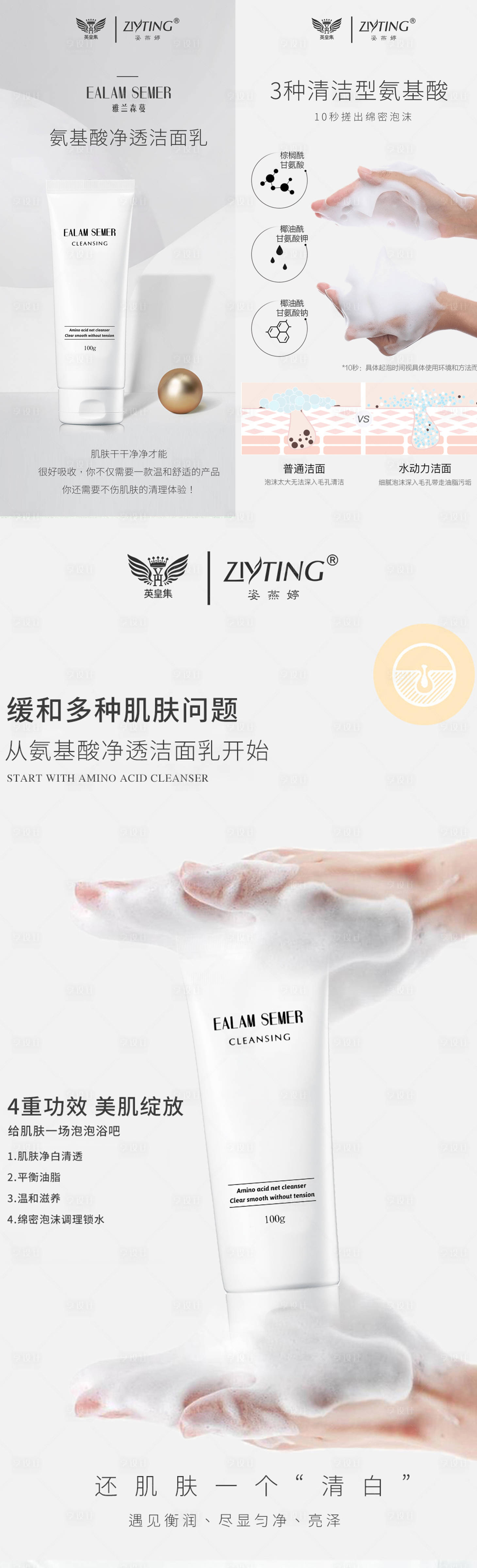 源文件下载【享设计】搜索编号：40360033767702405【氨基酸洗面奶海报】