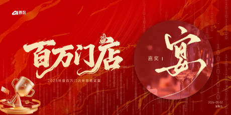 源文件下载【享设计】搜索编号：41290033535105368【宴会主题KV】