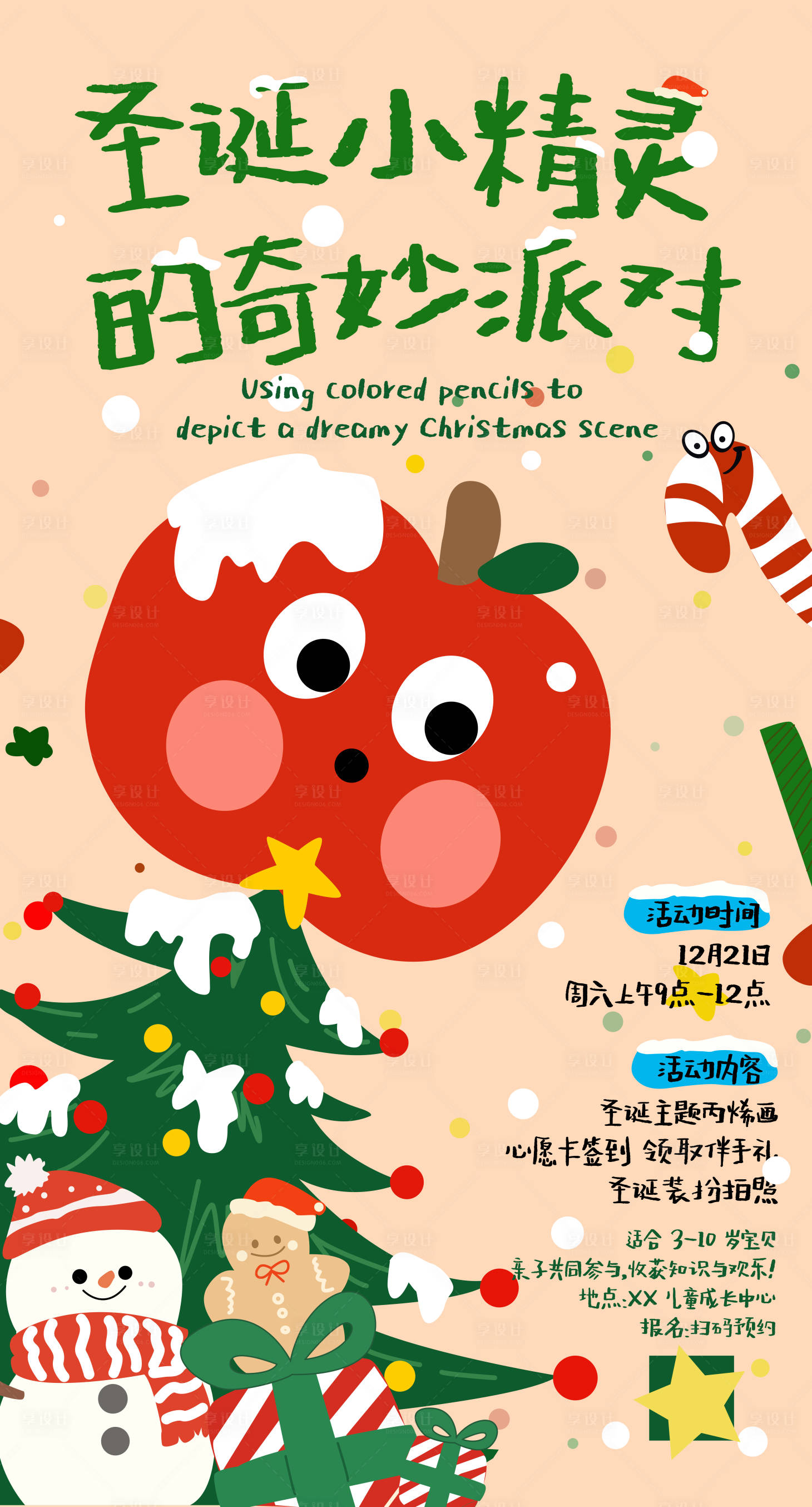 源文件下载【享设计】搜索编号：27360033692051584【圣诞奇妙派对】