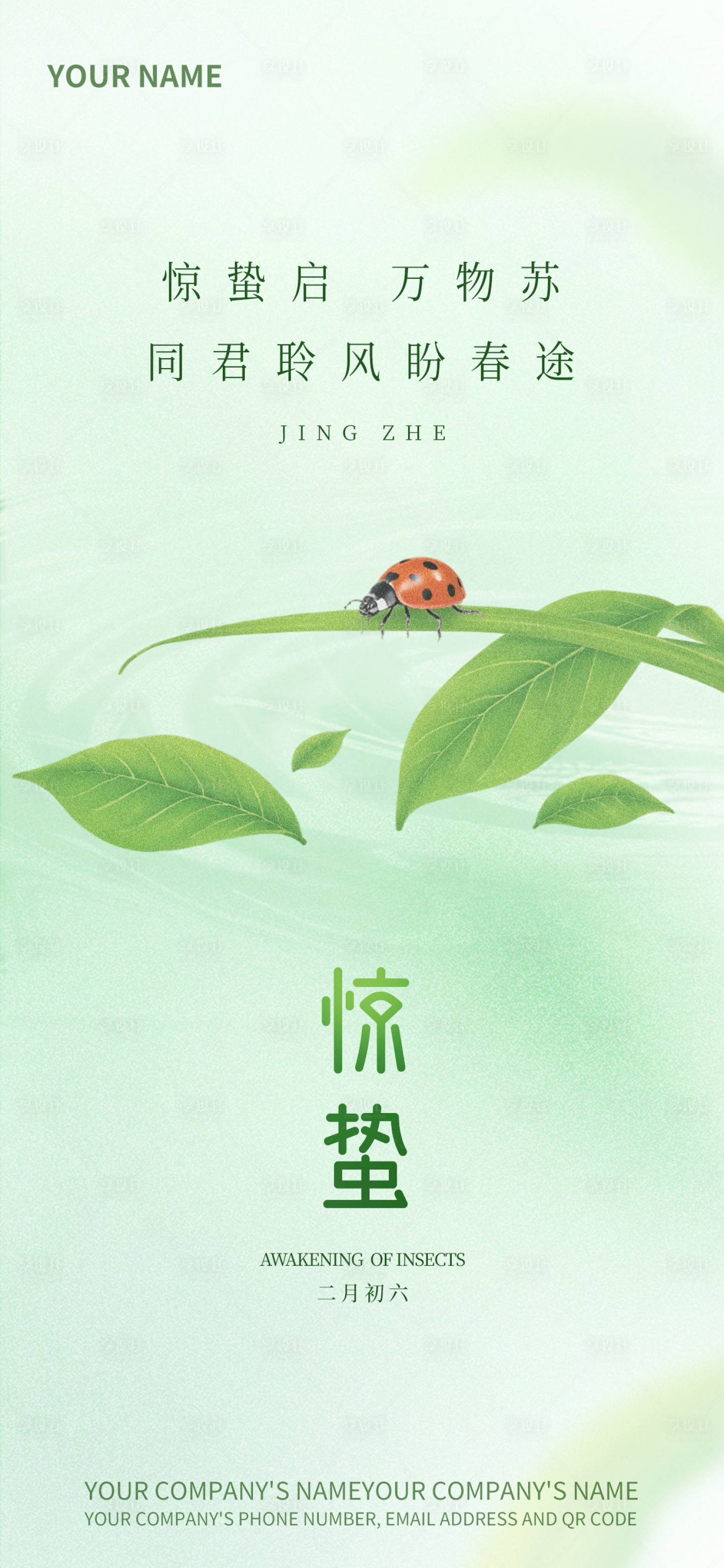 源文件下载【享设计】搜索编号：80980033492196739【惊蛰草木新绿色系品宣海报】