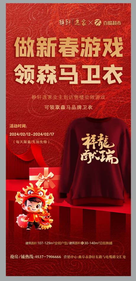 源文件下载【享设计】搜索编号：55080033718452790【地产新春活动海报】