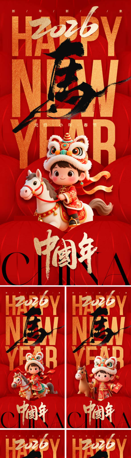 源文件下载【享设计】搜索编号：38600033754527266【2026国潮马年春节海报】