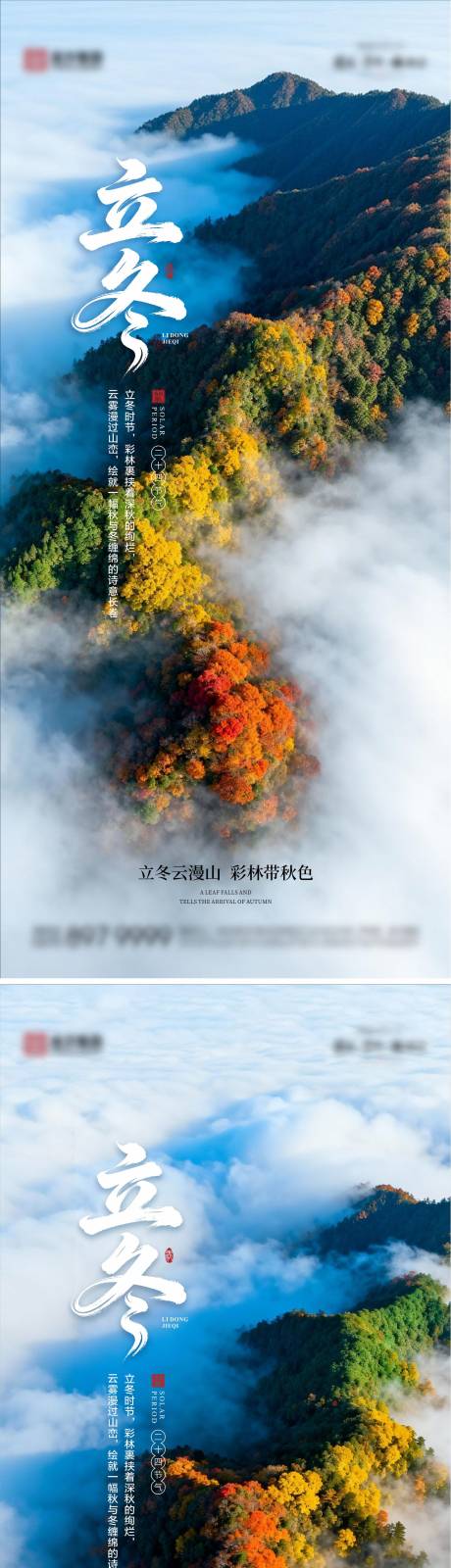 源文件下载【享设计】搜索编号：75010033794906794【立冬海报10】