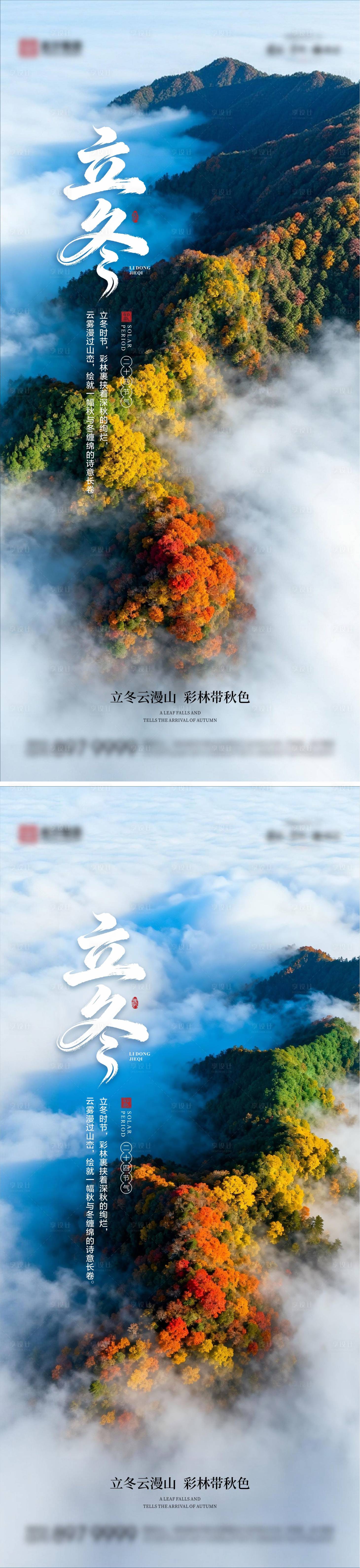 源文件下载【享设计】搜索编号：75010033794906794【立冬海报10】