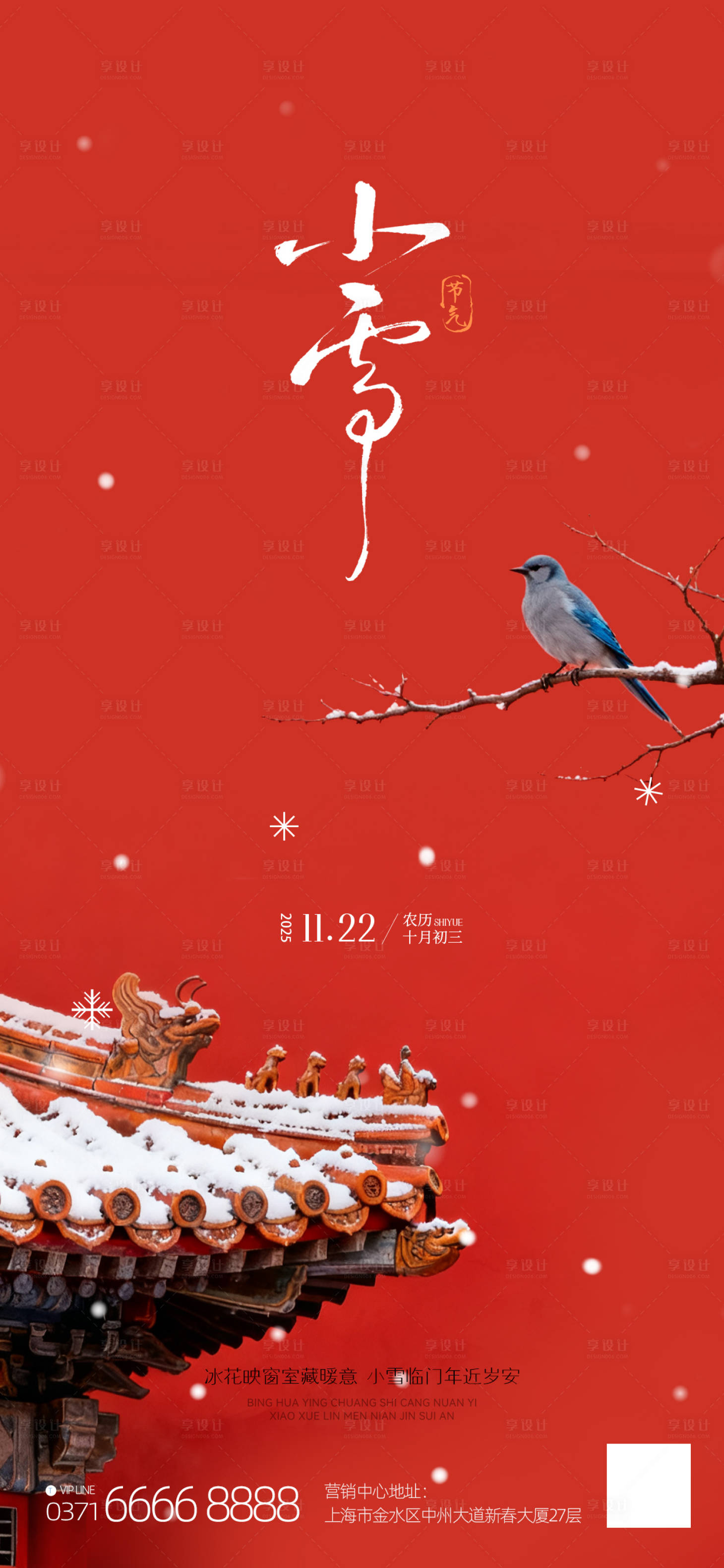 源文件下载【享设计】搜索编号：48390033466832430【小雪节气海报】