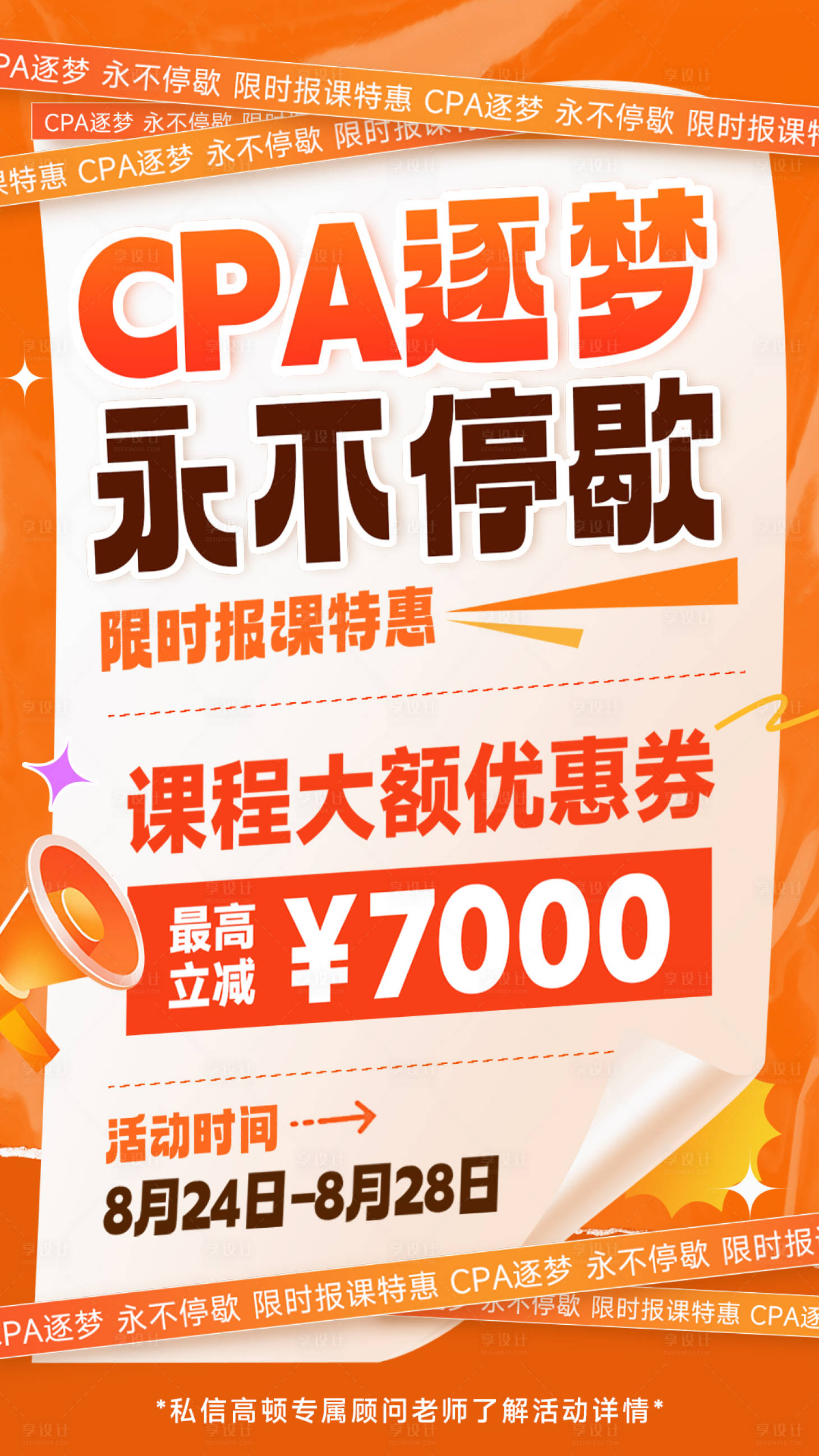 源文件下载【享设计】搜索编号：15000033542397755【课程营销海报】