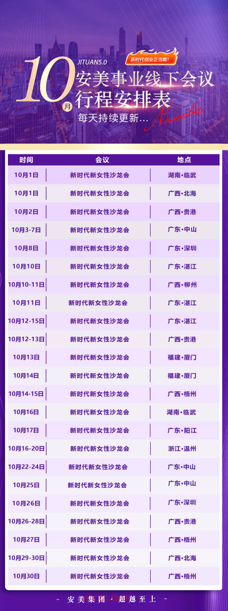 源文件下载【享设计】搜索编号：53880033365238813【会议行程】