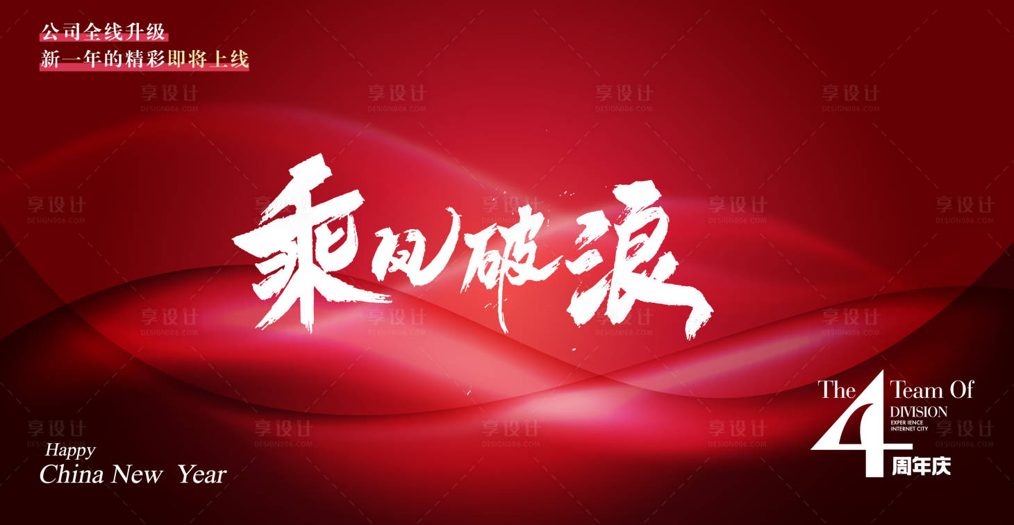 源文件下载【享设计】搜索编号：31060033666745640【誓师大会红色背景板】