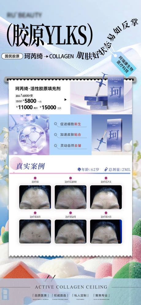 源文件下载【享设计】搜索编号：39150033563085474【医美胶原蛋白植入剂海报】