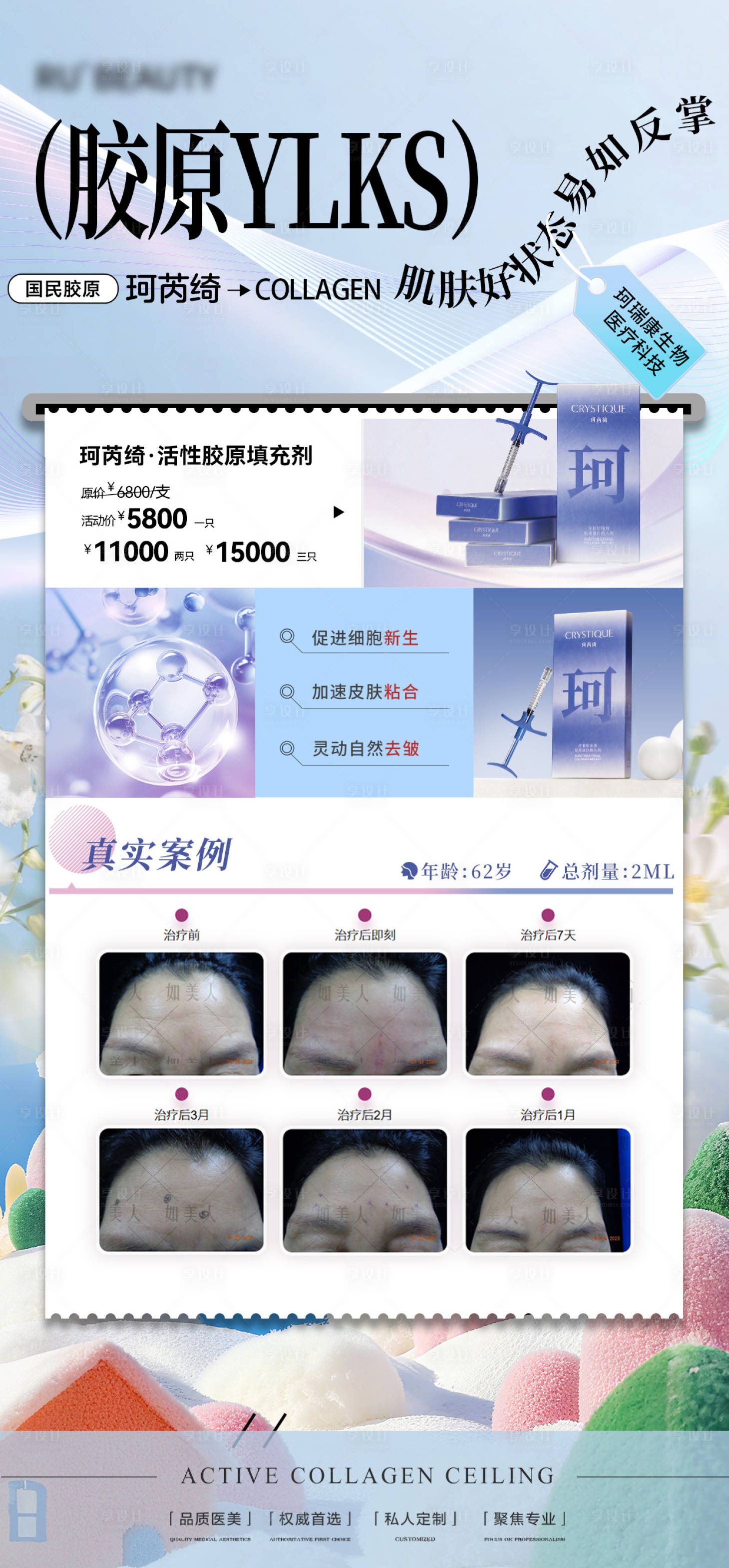 源文件下载【享设计】搜索编号：39150033563085474【医美胶原蛋白植入剂海报】