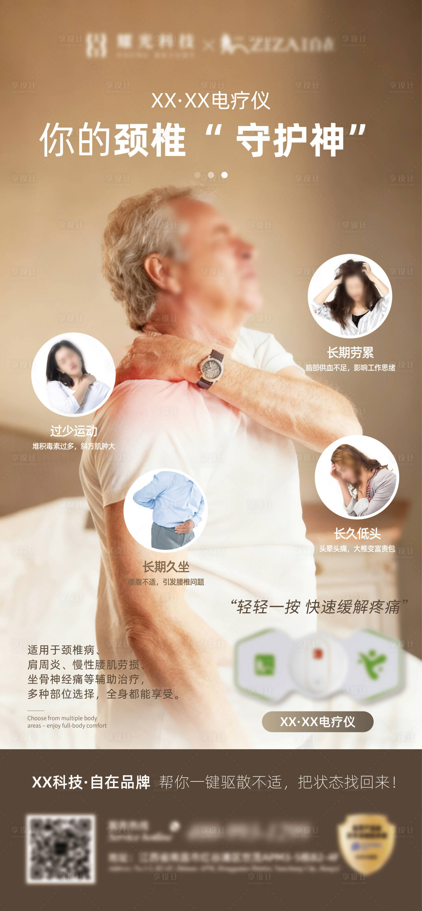 源文件下载【享设计】搜索编号：78770033583782970【电疗仪颈椎疼痛海报】