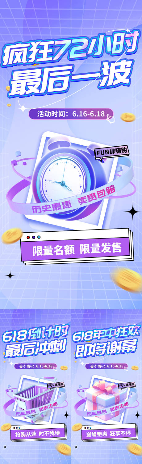 源文件下载【享设计】搜索编号：12020033588367956【紫色炫彩618年中狂欢促销海报】